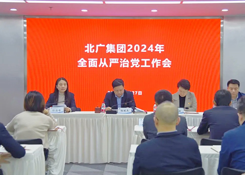 亚游集团ag8集团召开2024年全面从严治党工作会